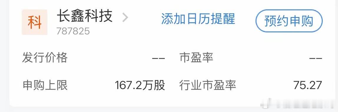 长鑫科技中签率长鑫科技7月16号申购，中签率肯定不会低顶格申购需要1672万，本