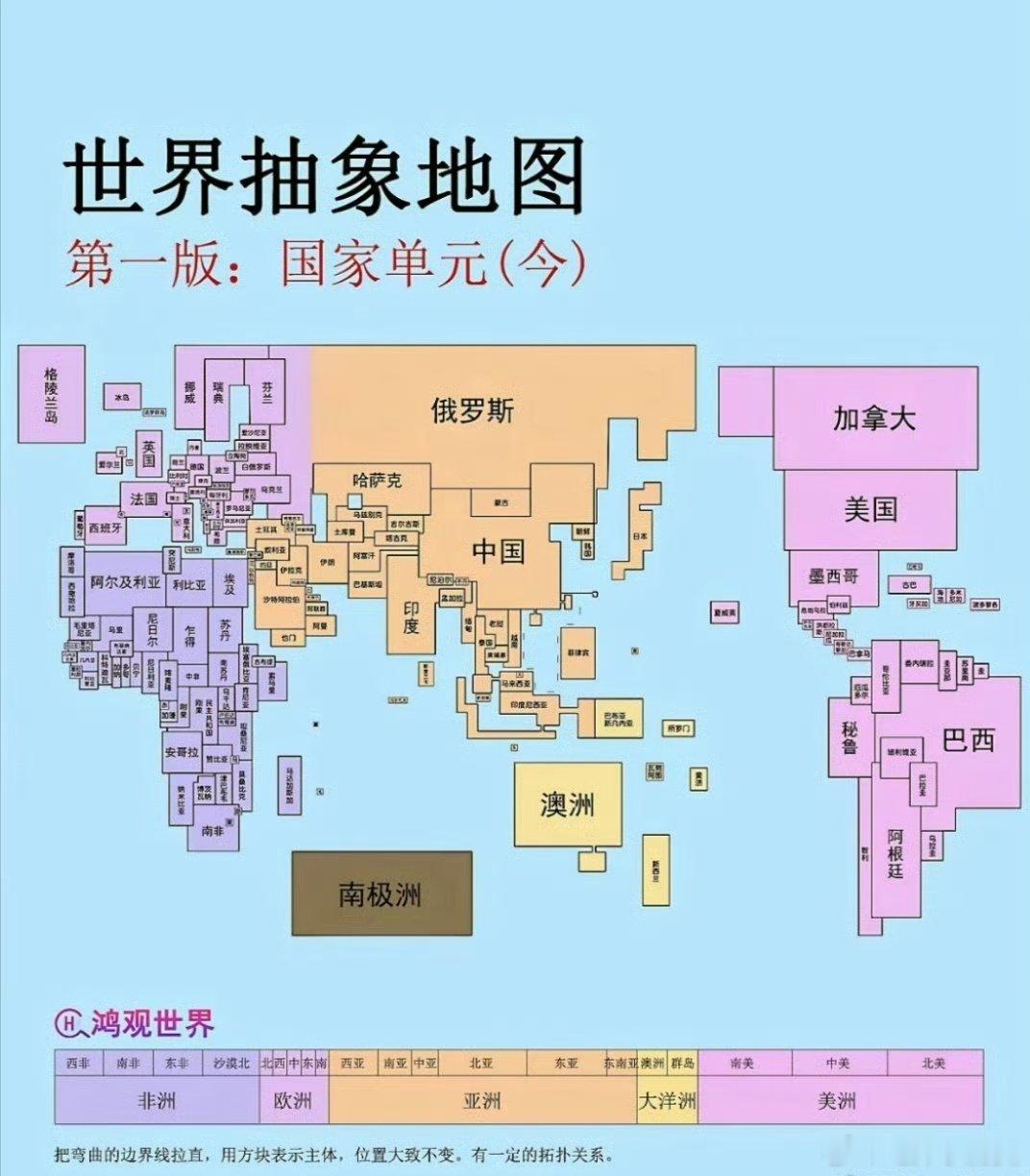 这样看世界地图，感觉更容易理解。[捂脸哭]​