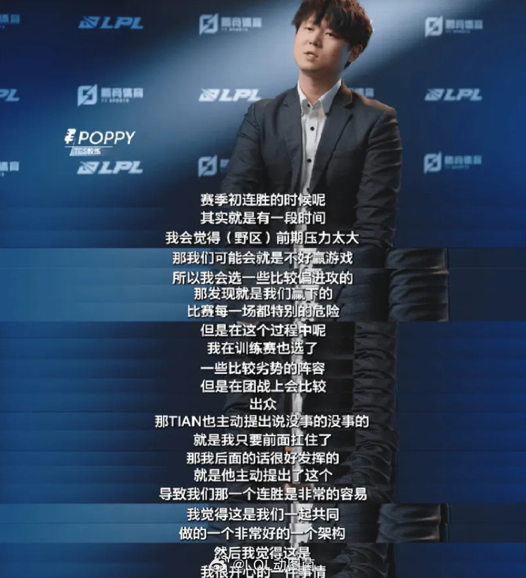 TES教练郭皓采访曝出小天为了团队做出了很多牺牲！！这不纯纯的语言艺术么。原话翻