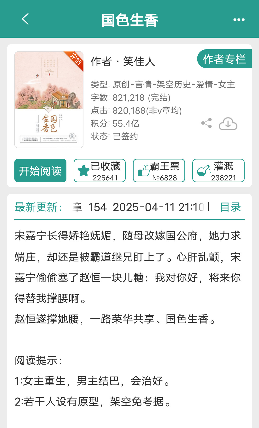 推荐一本古言甜文《国色生香》，作者就是笔耕不辍的笑佳人。上个月作者新开了一本，现