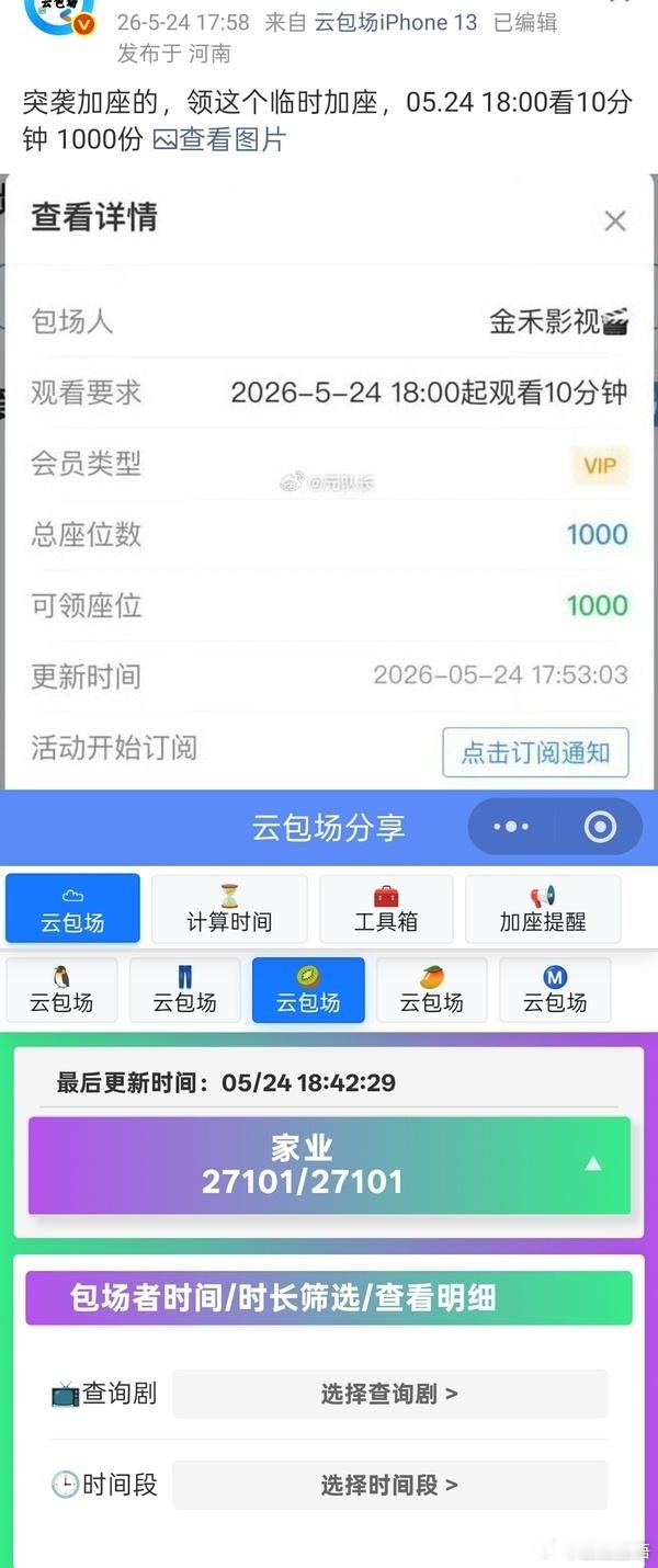 家业主创今天不断加码云包场超2.7万。连美术指导都出来包了。看来这个站内9000