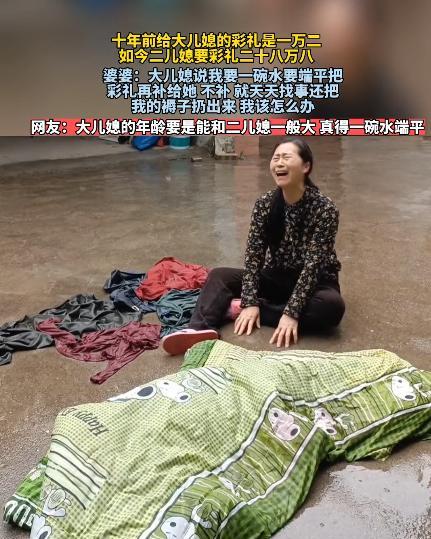“婆婆太难当了！”十年前，大儿子结婚时彩礼1万2，小儿子现在订婚彩礼28.8万，