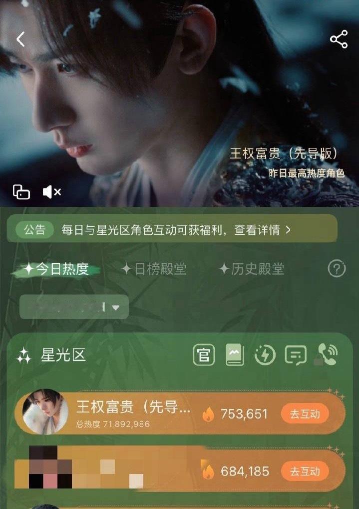 爱奇艺717会员节，成毅王权富贵拿下角色热度第一，爱奇艺站内热搜榜狐妖小红娘王权