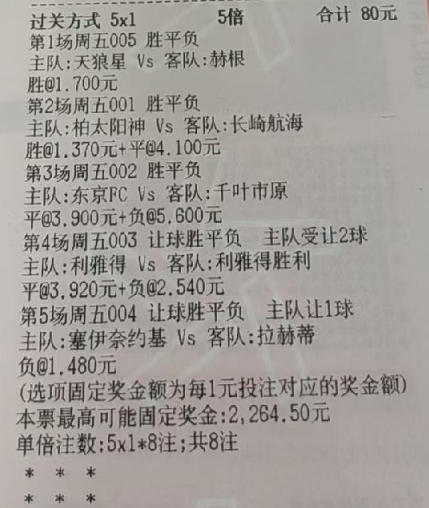 猜“全场胜平负”的彩票来上一张，大家帮忙看看有没有可能中？选了001－005这