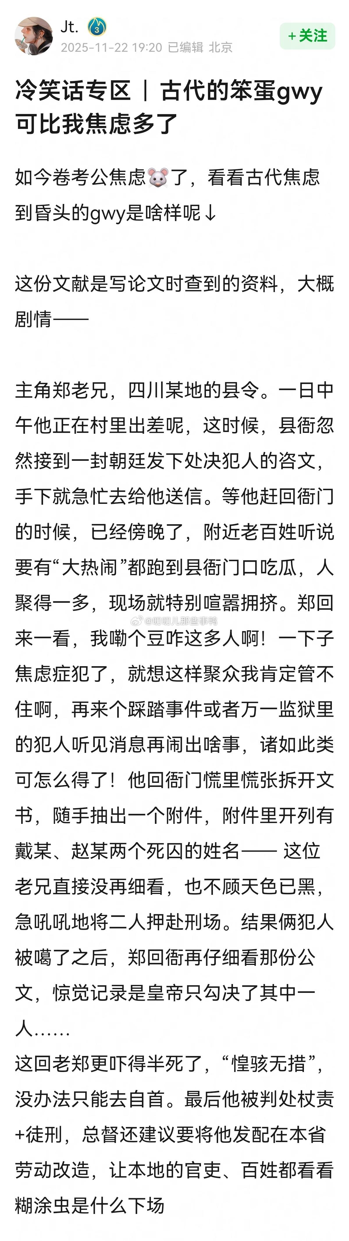 古代的笨蛋gwy可比我们焦虑多了~