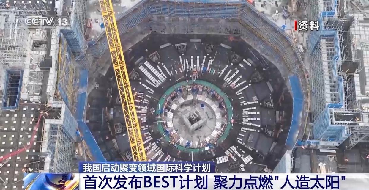 【中国“人造太阳”全球点火！十余国联手攻关终极能源】中科院在合肥正式启动国际