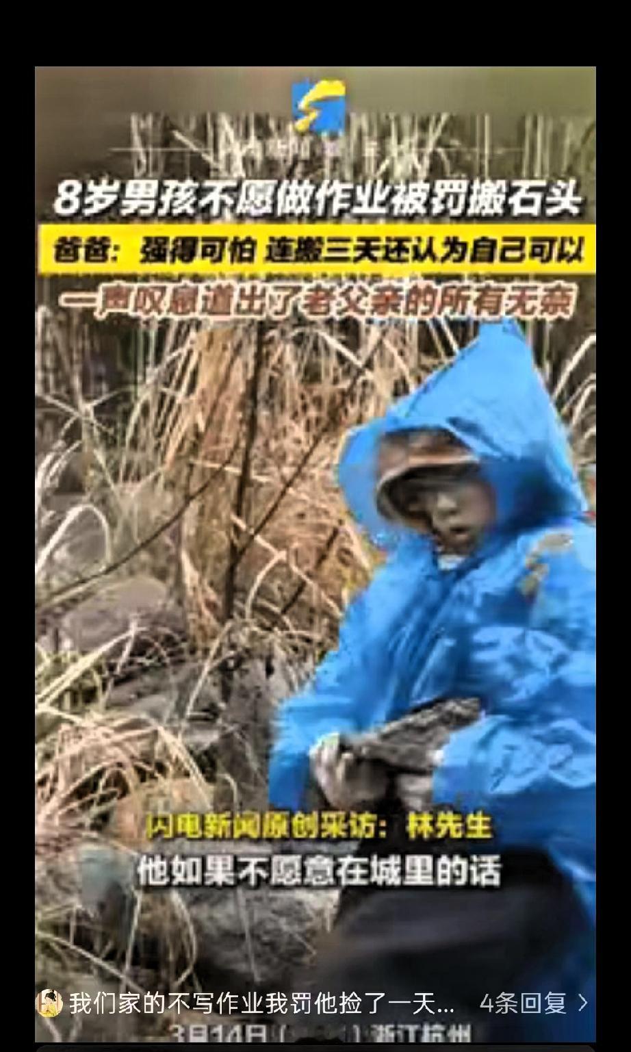 “强的可怕！”浙江杭州，一8岁男孩因不愿意做作业，被父亲带到乡下搬石头，从早上8