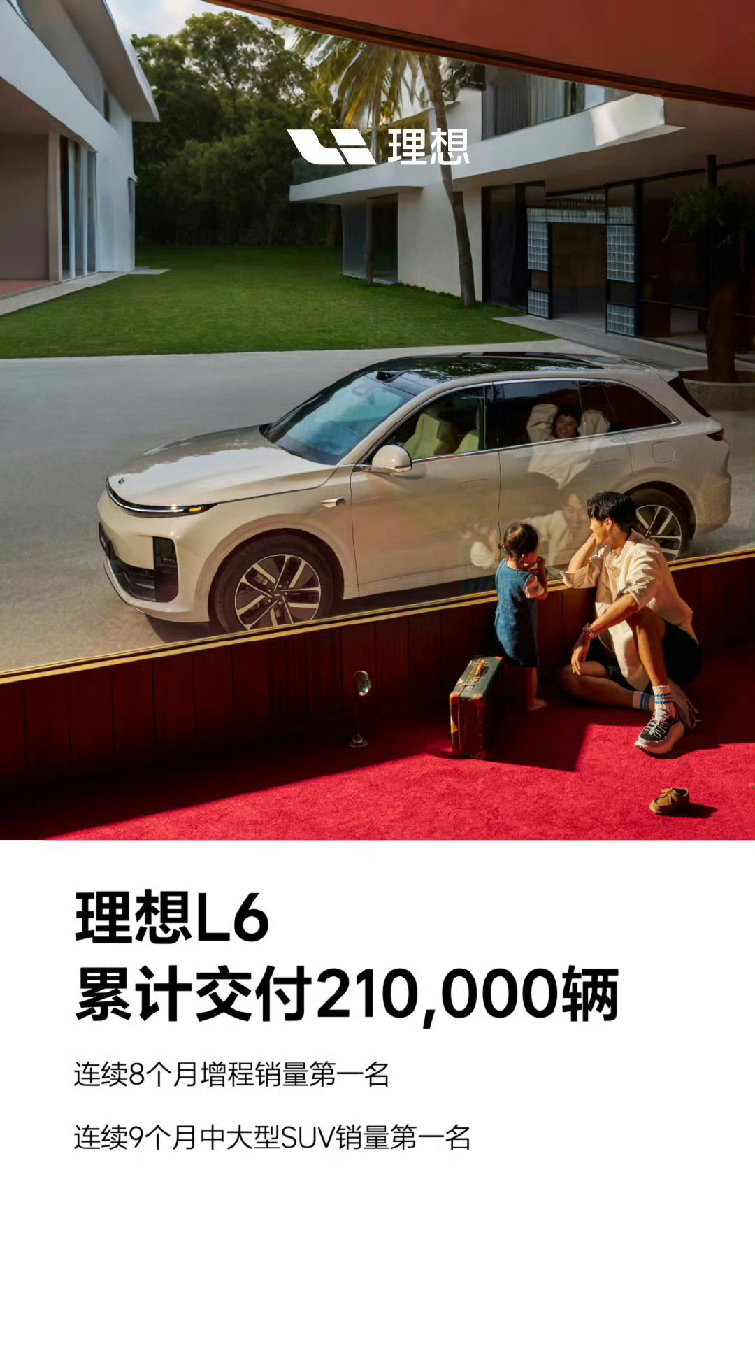 理想L6累计交付21万辆了最近也在开这台车，综合体验真就无短板，30万以内最均衡