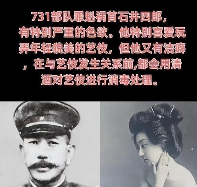 731部队罪魁祸首石井四郎有特别严重的色欲。熟悉731部队历史的人都知道，石井四