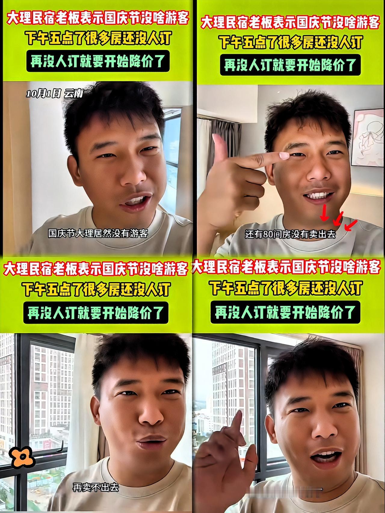 大理民宿老板国庆愁没人一看价格我差点笑出声。前两天还500一晚的小别墅，转