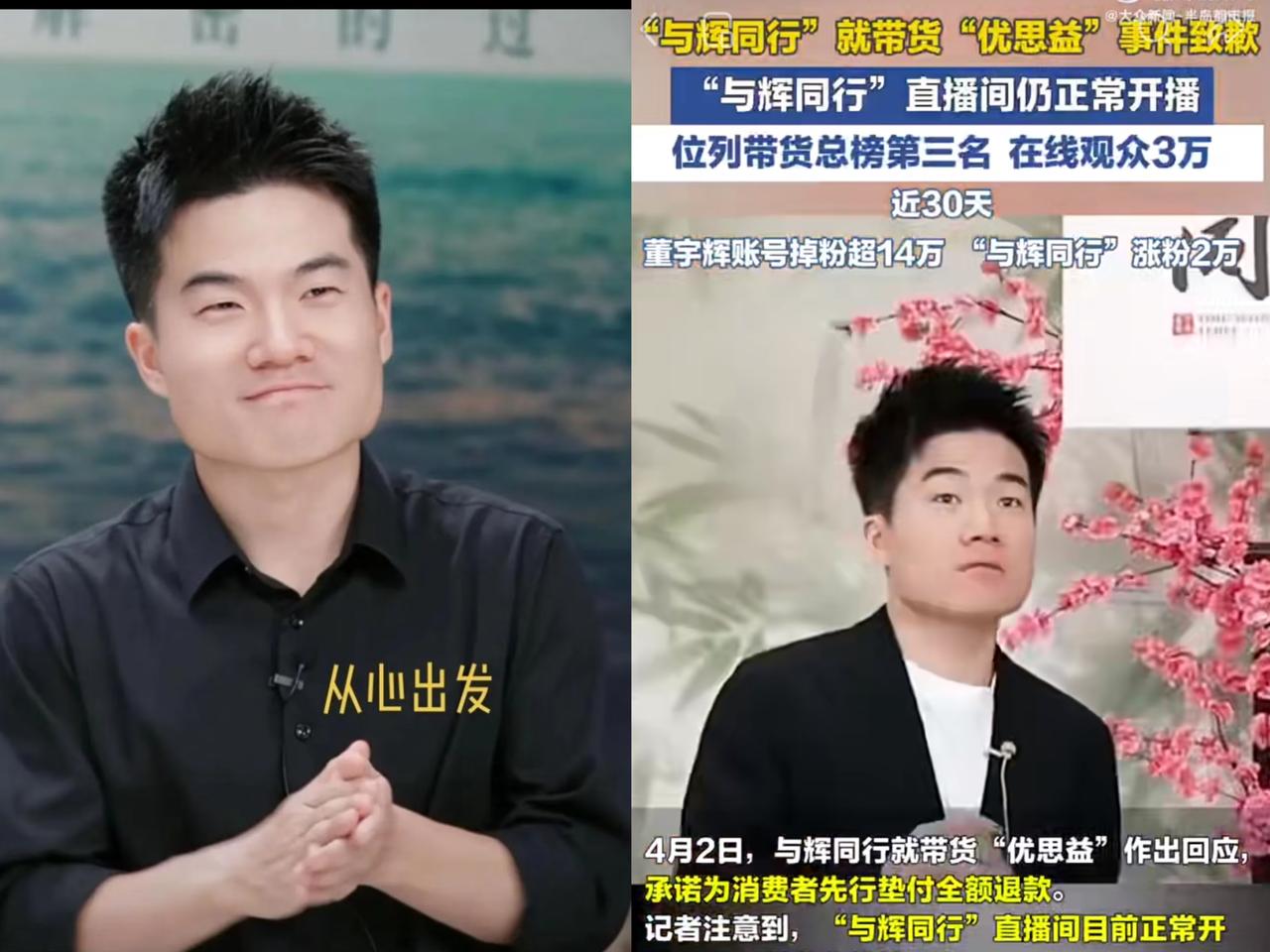 全网竟在谴责董宇辉，凤凰网甚至把“与辉同行”说成“与假同行”，这到底动了谁的蛋