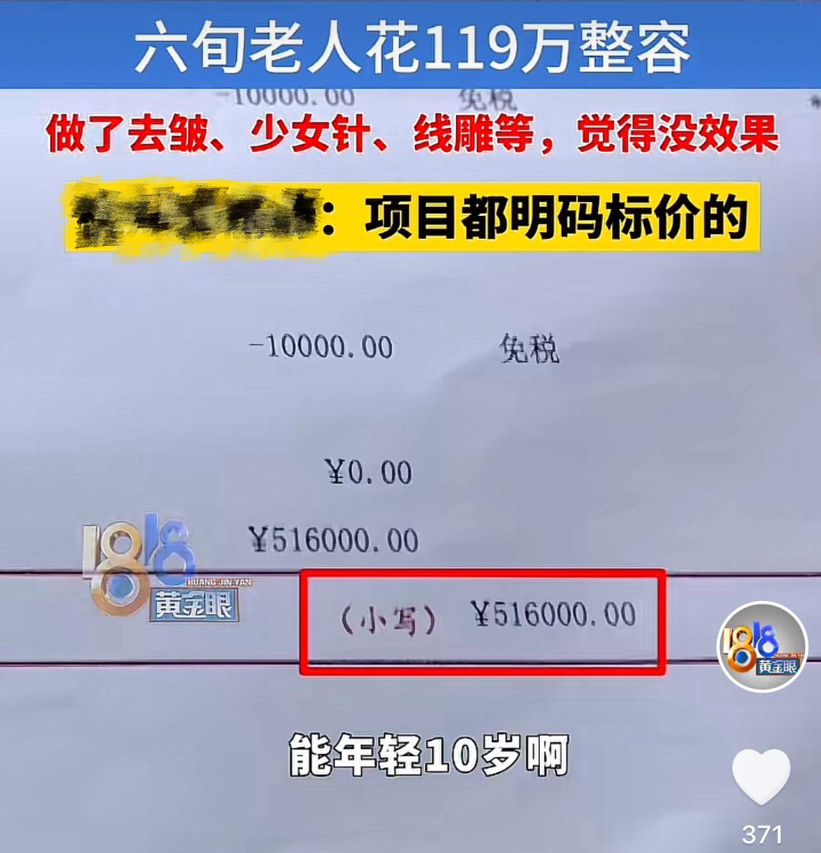 有钱任性！杭州一60多岁老太太，为了美，在美容院做了额头填充，奶奶肉提升，少女针