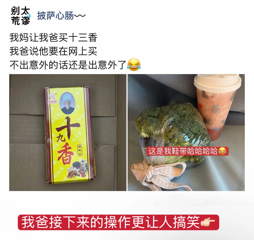 我爸五十多岁因为网购差点挨打
