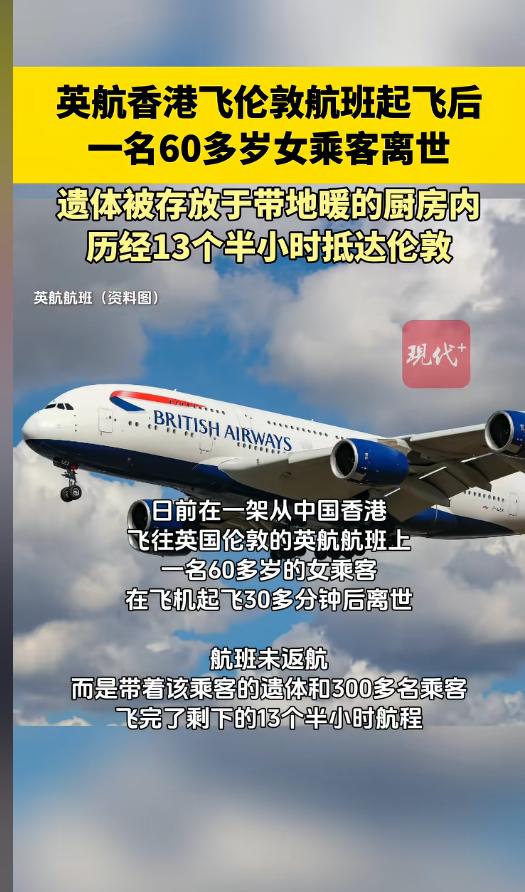“活久见！”近日，香港，一架英航的飞机，从香港起飞飞往伦敦，起飞后不久，机上一位
