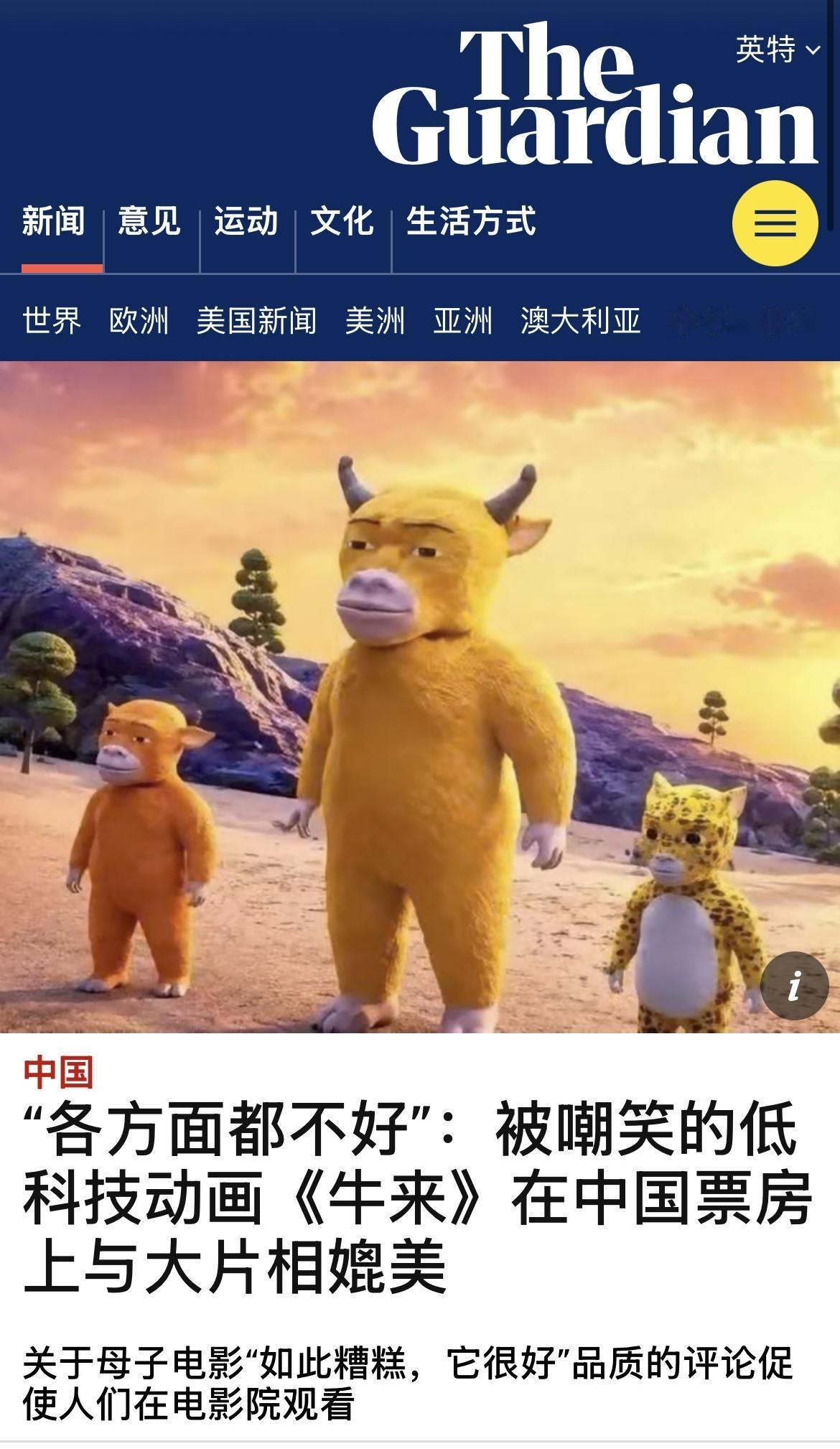 外媒纷纷剖析《牛来》爆火现象，惊呼这部糟糕动画竟然与《奥德赛》相媲美……最近，