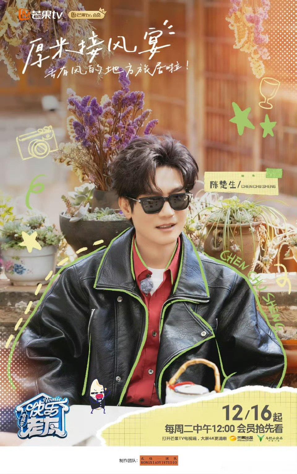 快乐老友有风季开播快乐老友记我的电子榨菜续费成功！就等0713唠嗑下饭