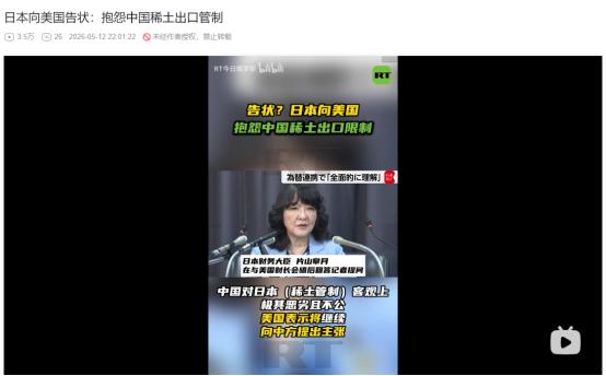 5月12日美国日本财长密谈曝光！日本抱怨中方稀土管制，还拉着美方联手对华发难 
