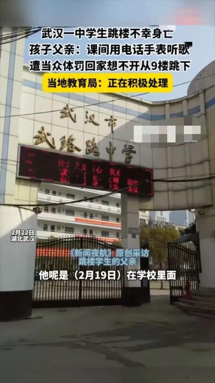 课间听歌被体罚，孩子的命不该这么“轻”！看到武汉这起学生坠楼事件，我心里真