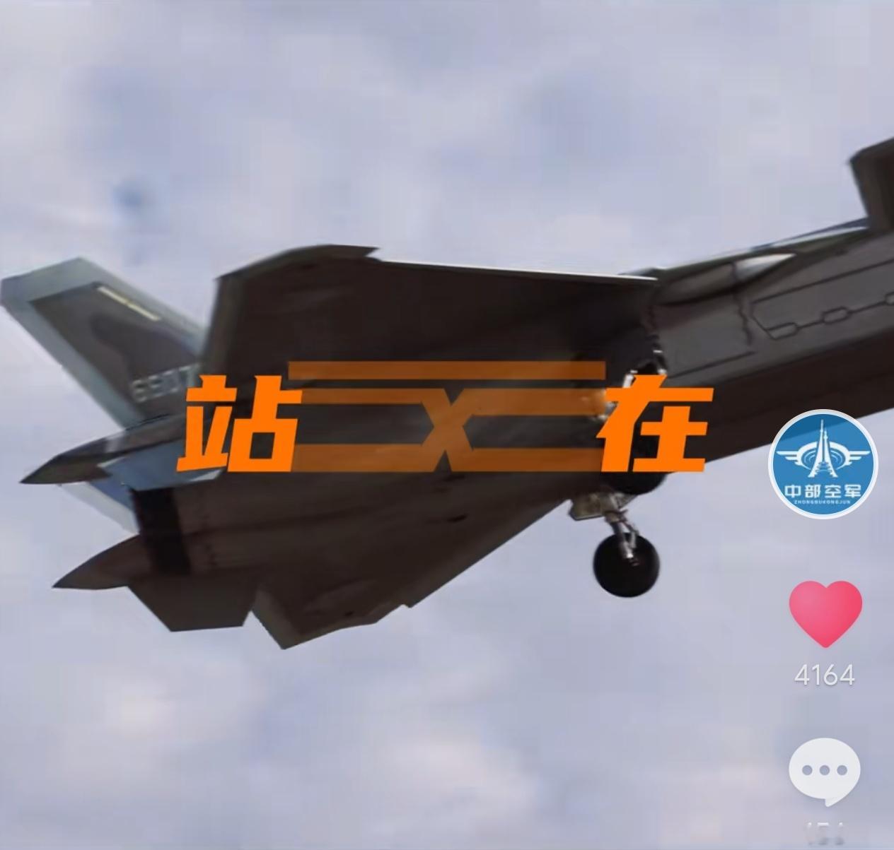 嚯，“中原雄鹰”歼-20上次露脸貌似还是前年春节烽火问鼎计划制胜空天