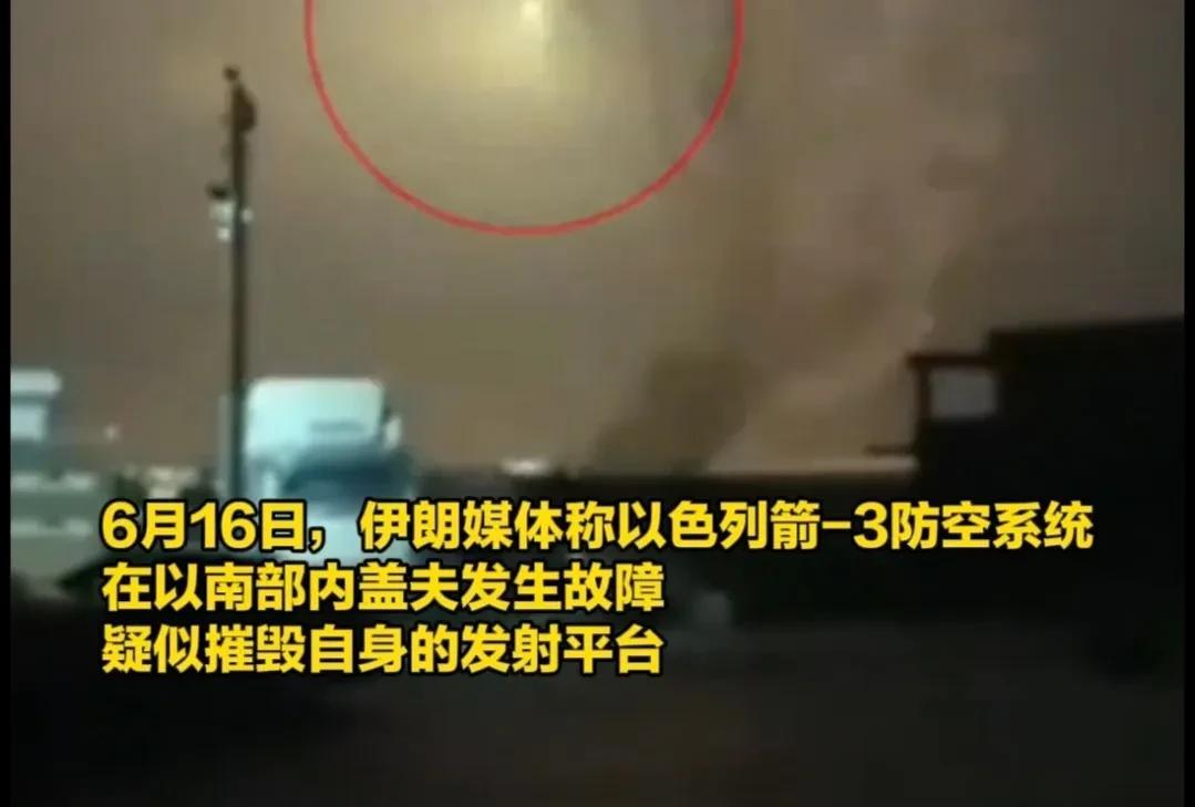 伊朗获重大战果依靠高科技新系统，导致以军发射导弹后，又掉头摧毁自家发射台…据