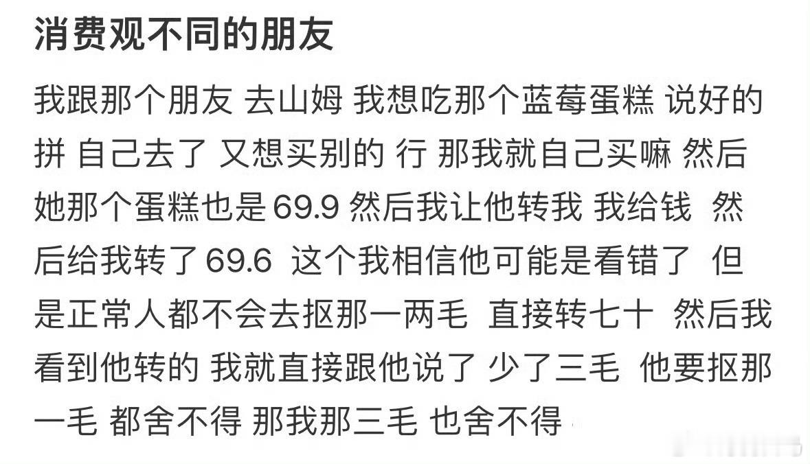 和消费观不同的朋友