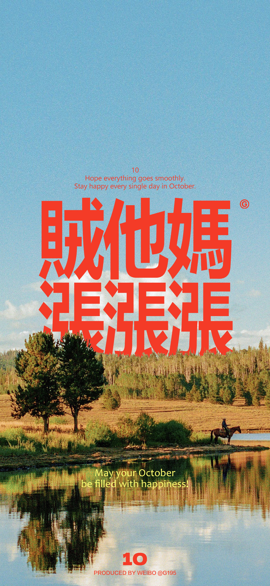 10月壁纸