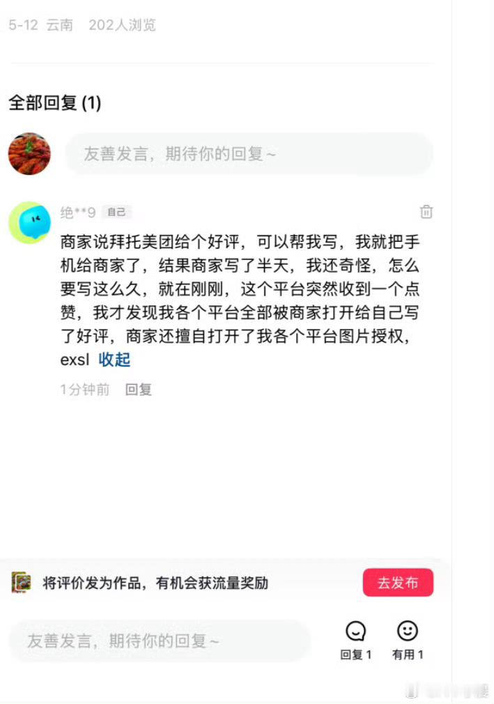 千万不要把手机交给商家写好评本想图省事交出手机，结果店员连你三代隐私都顺便“全盘