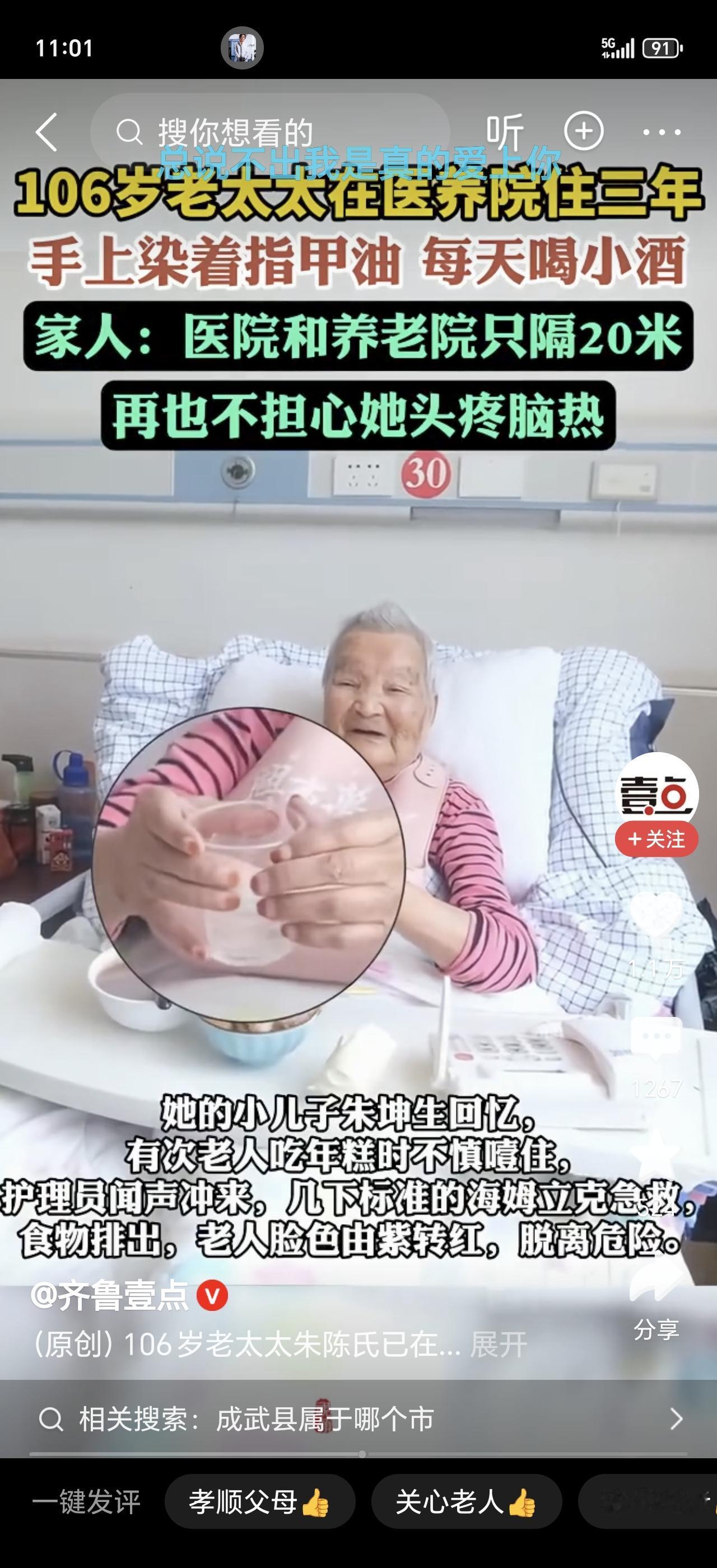 106岁老太的长寿日常，习惯太让人意外谁能想到，一位已经106岁的高龄老人