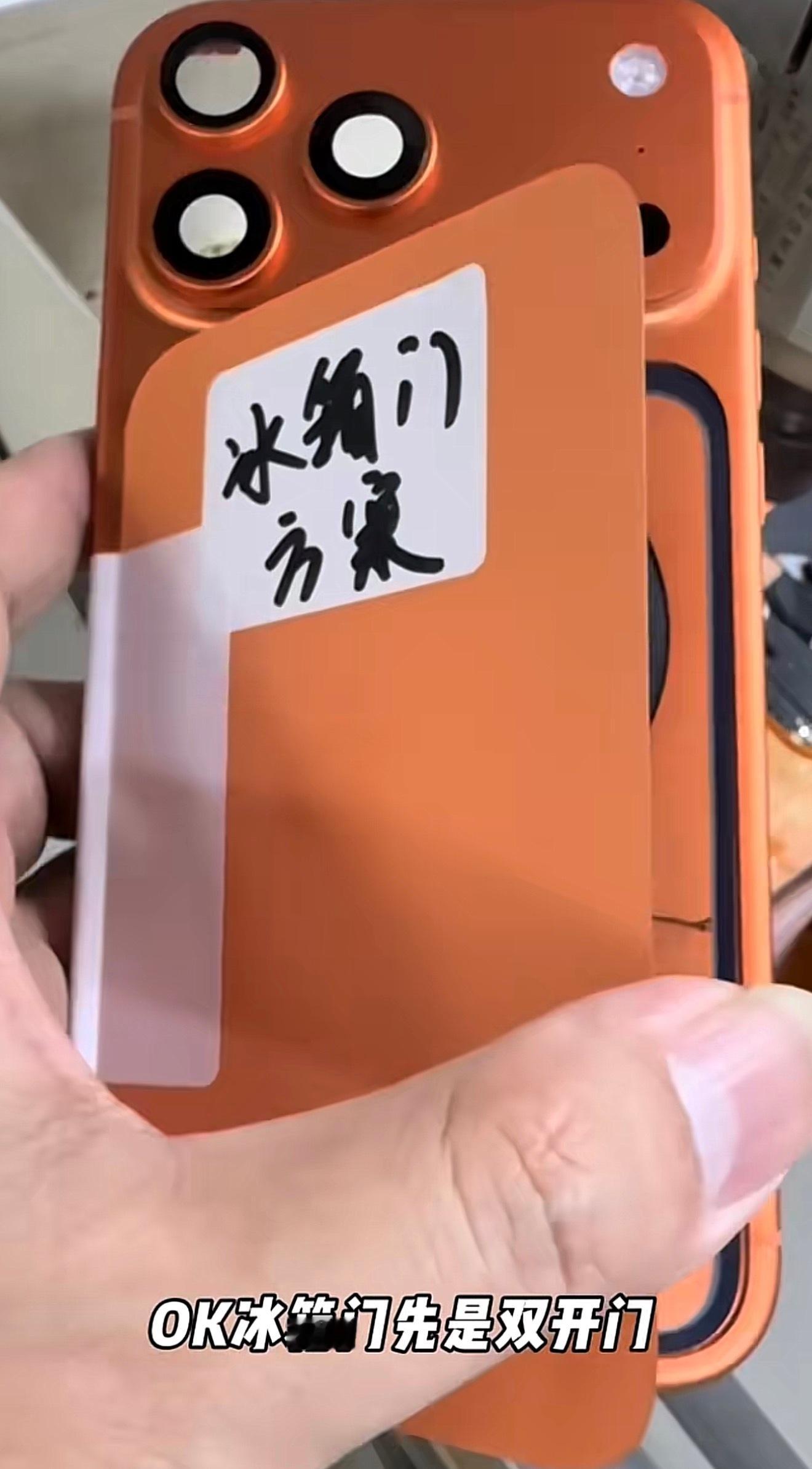 华强北目前研发出的iPhone17Pro美版改卡方案：双开门冰箱，需要把背面