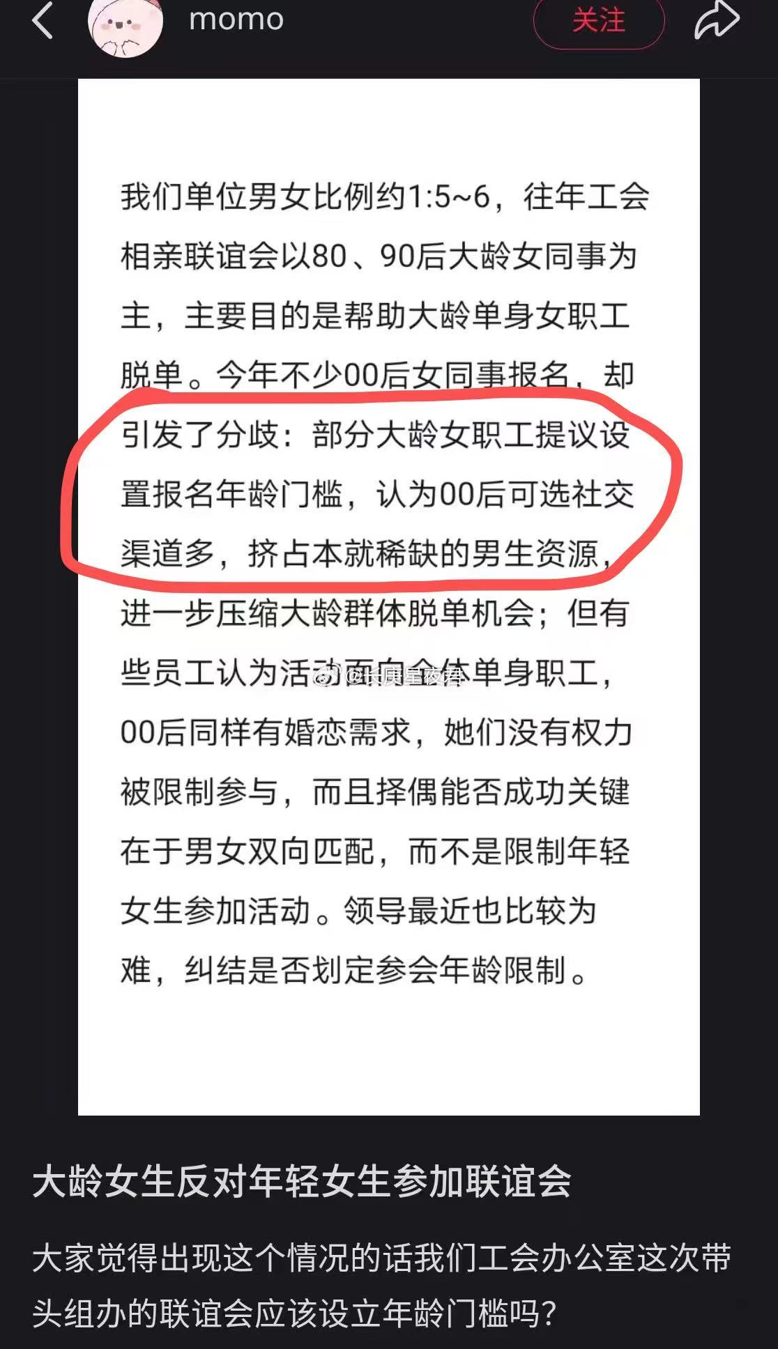 大龄女生反对年轻女生参加联谊会