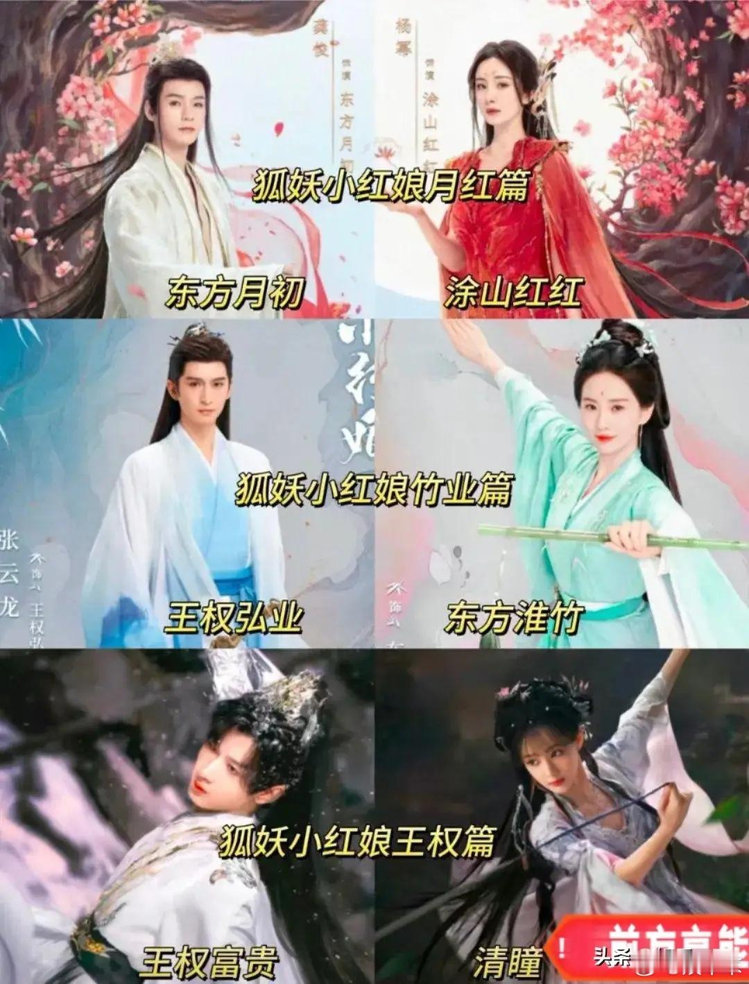 《狐妖小红娘》三部曲已全部完结，第一部杨幂龚俊的《月红篇》毫无水花，第二部《淮水