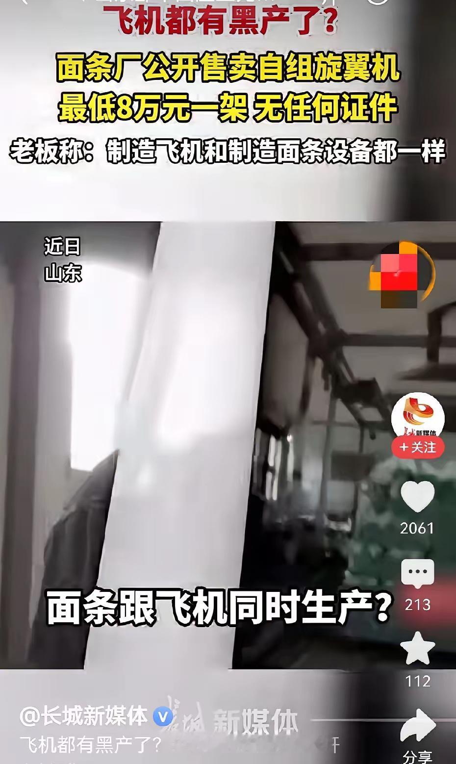 怪不得央视《我爱发明》拍不下去了。面条厂在没有任何专业设备和技术的情况下，都能边