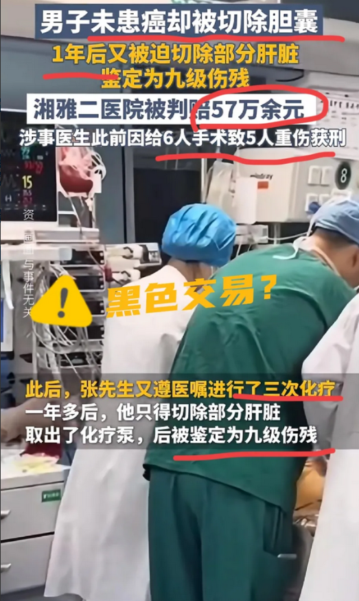 这真是越扒越有啊，毫无人性！必须严查整改！湘雅二院给未患癌者化疗致其9级伤残。