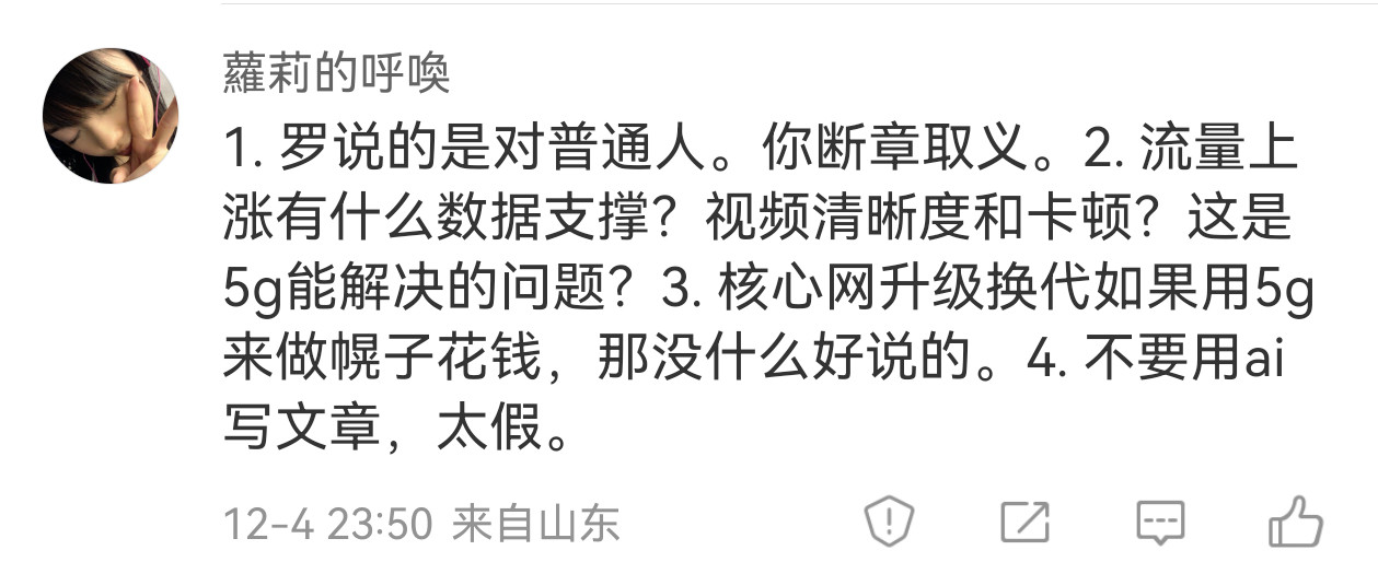 公开回应质疑：我说的就是普通人，在5G支撑下，普通人户均月流量已达20多G，图2