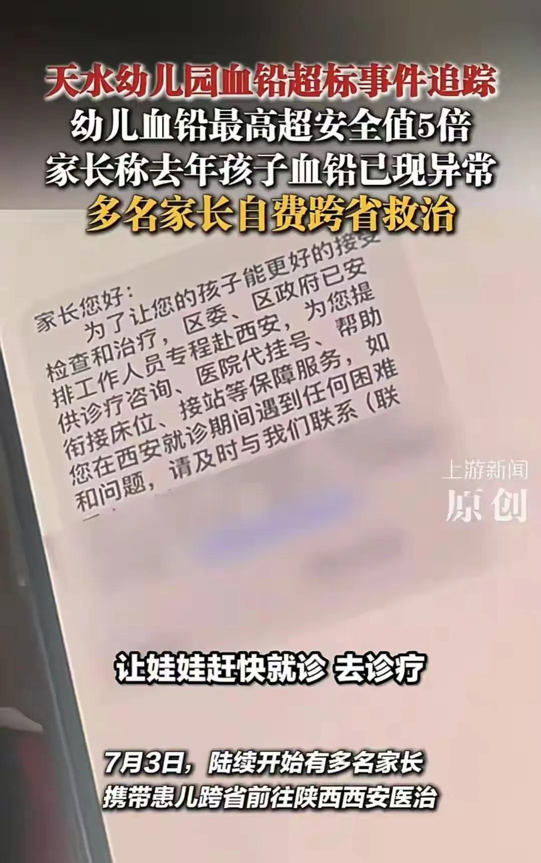 在天水本地检查血铅不超标，天水血铅中毒，幼儿园铅中毒甚至出现没有在天水检查，