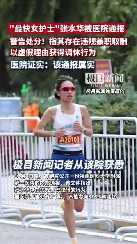 “最快女护士”张水华被医院处分的新闻，最近闹得沸沸扬扬。简单来说，这位护士因为一