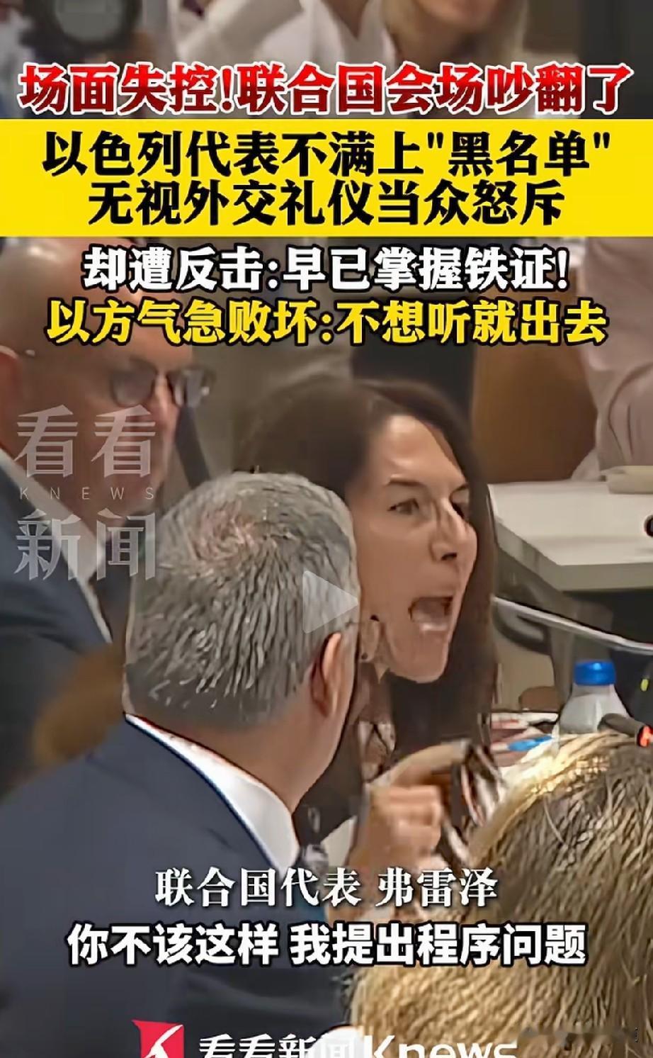 这场联合国公开争吵，太尴尬了。以色列不是已经撕毁联合国宪章，退出联合国了吗？以