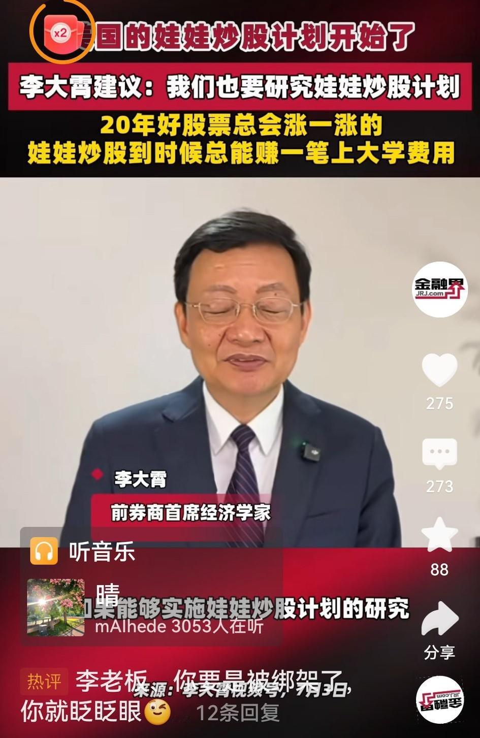 李大霄论股不与人同，看美国的娃娃开始炒股，便提议中国娃也买股，说拿上20年总会涨
