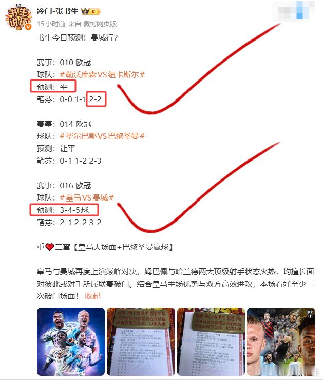 昨晚欧冠三中二！心里那叫一个气！选中药厂平局！皇马3球！没想到这大巴黎一点力都不