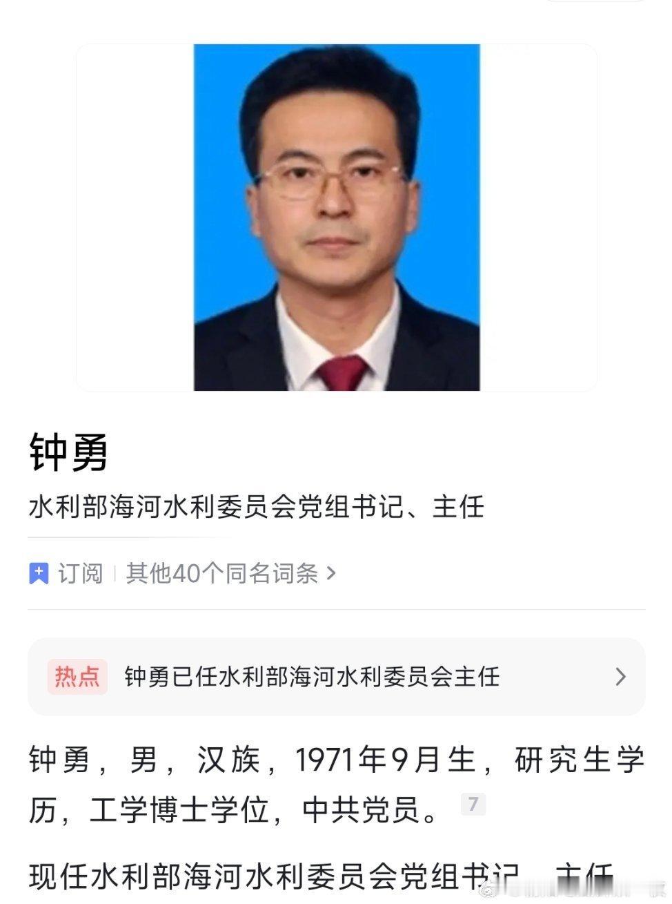 钟勇已任海委党组书记、主任。