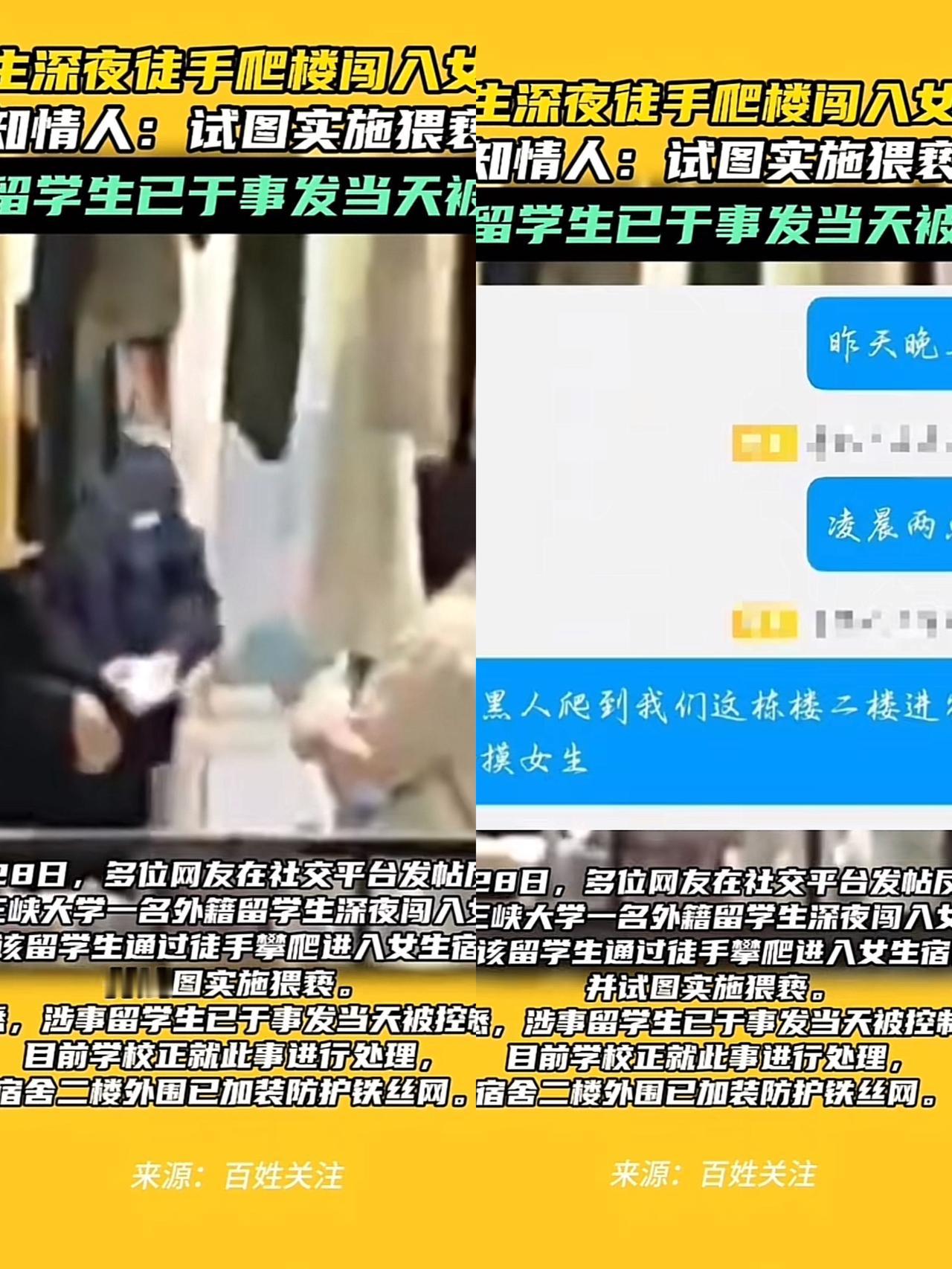 有个细节，想想就奇怪？这黑人外籍学生，是翻墙进去的女生宿舍，这说明什么？说明