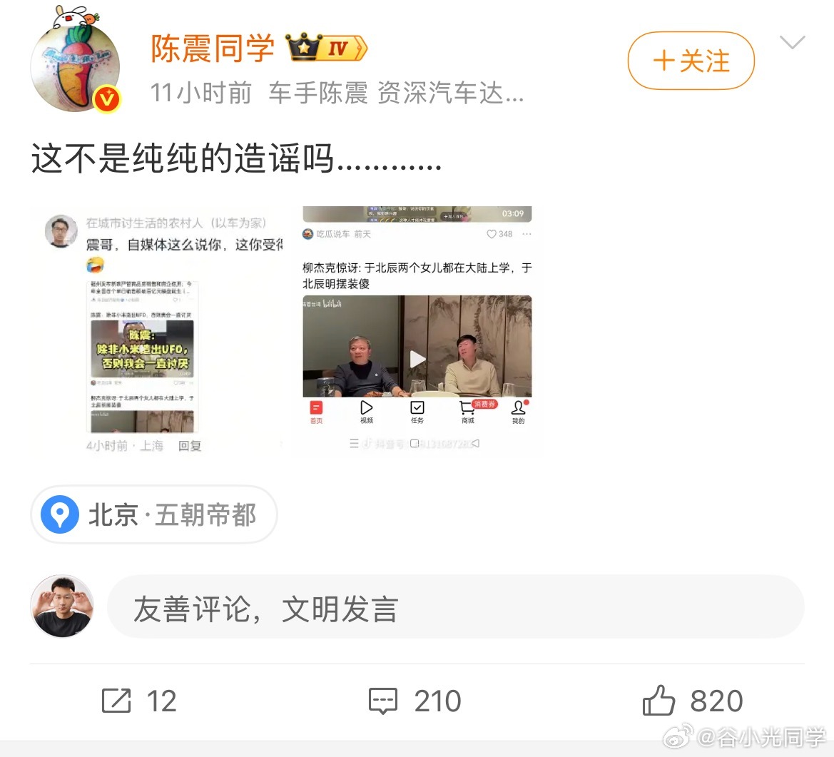 真是给我整笑了，现在造谣的都这么离谱了吗？最起码你也沾点吧，这种不沾边的，恐怕本