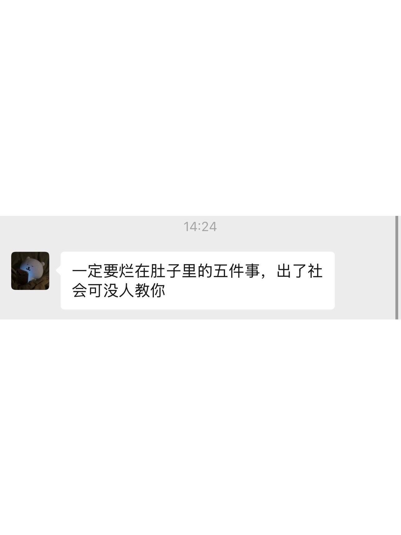 一定要烂在肚子里的五件事，出了社会可没人教你​​​