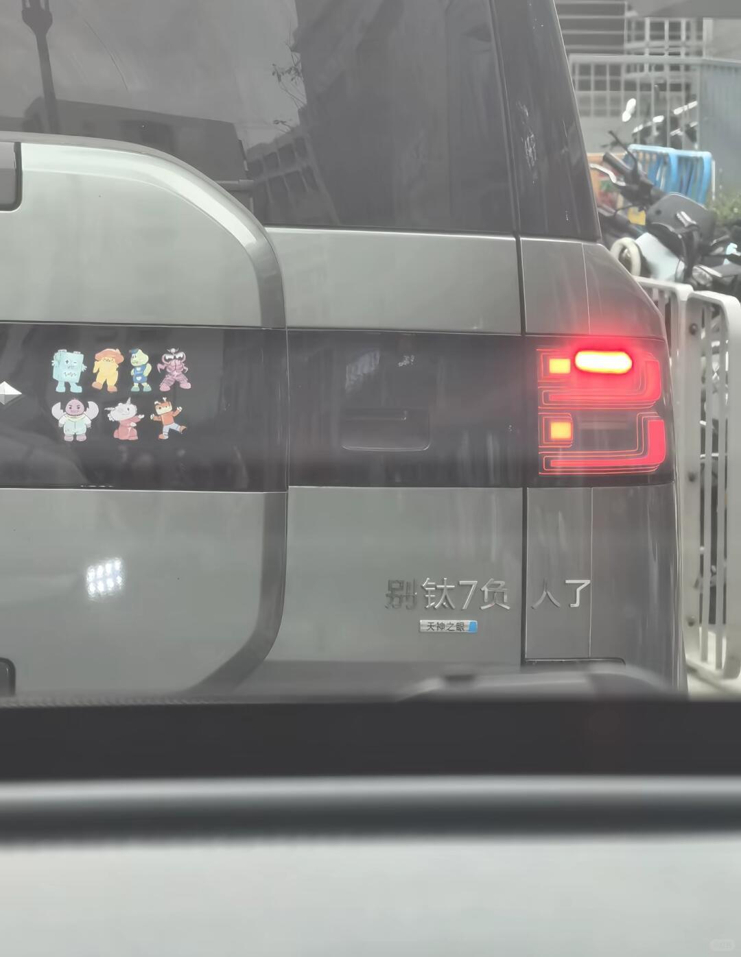 现在的车，什么奇怪贴纸都有。深圳
