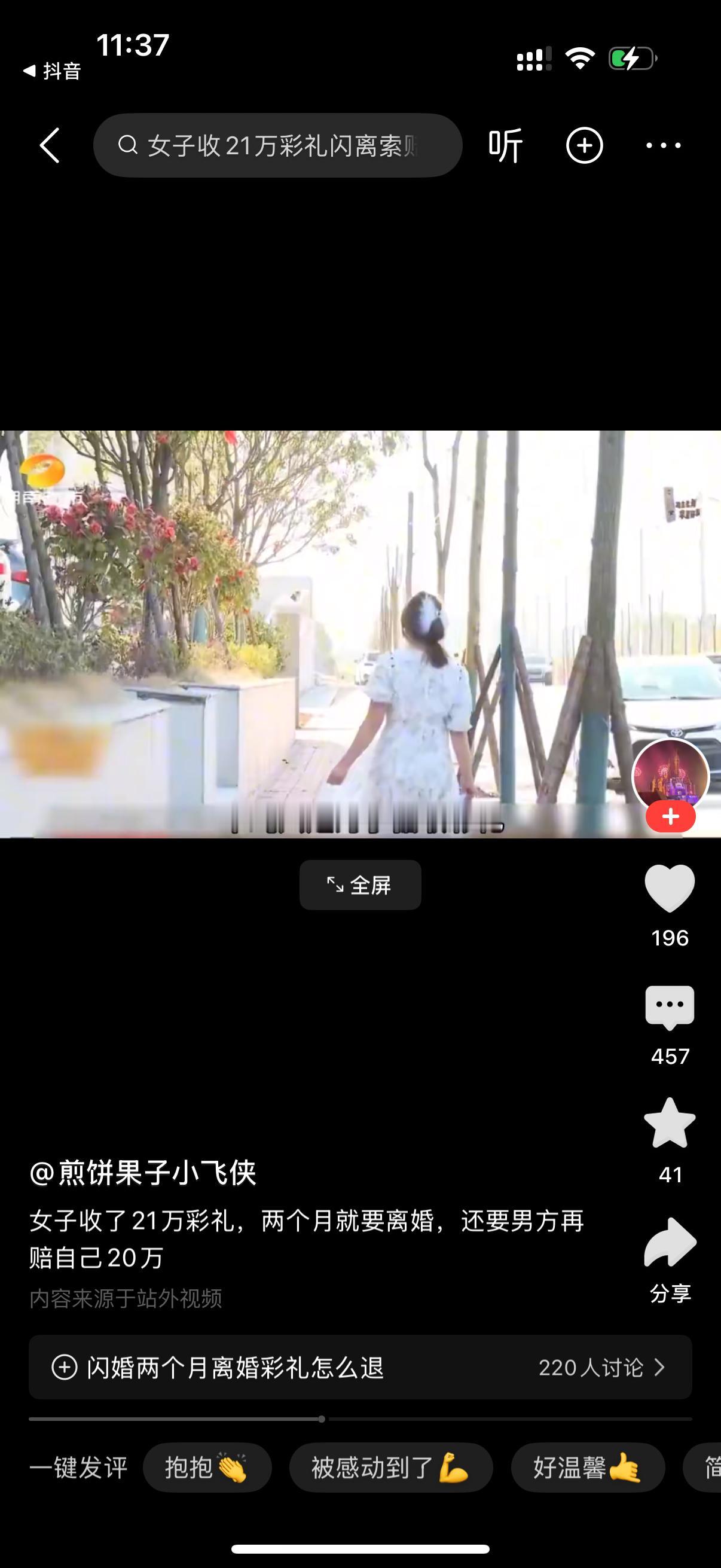 女生跟男方闪婚，男方家掏了21万彩礼，还买了三金。结果结婚才刚满两个月，她就提离
