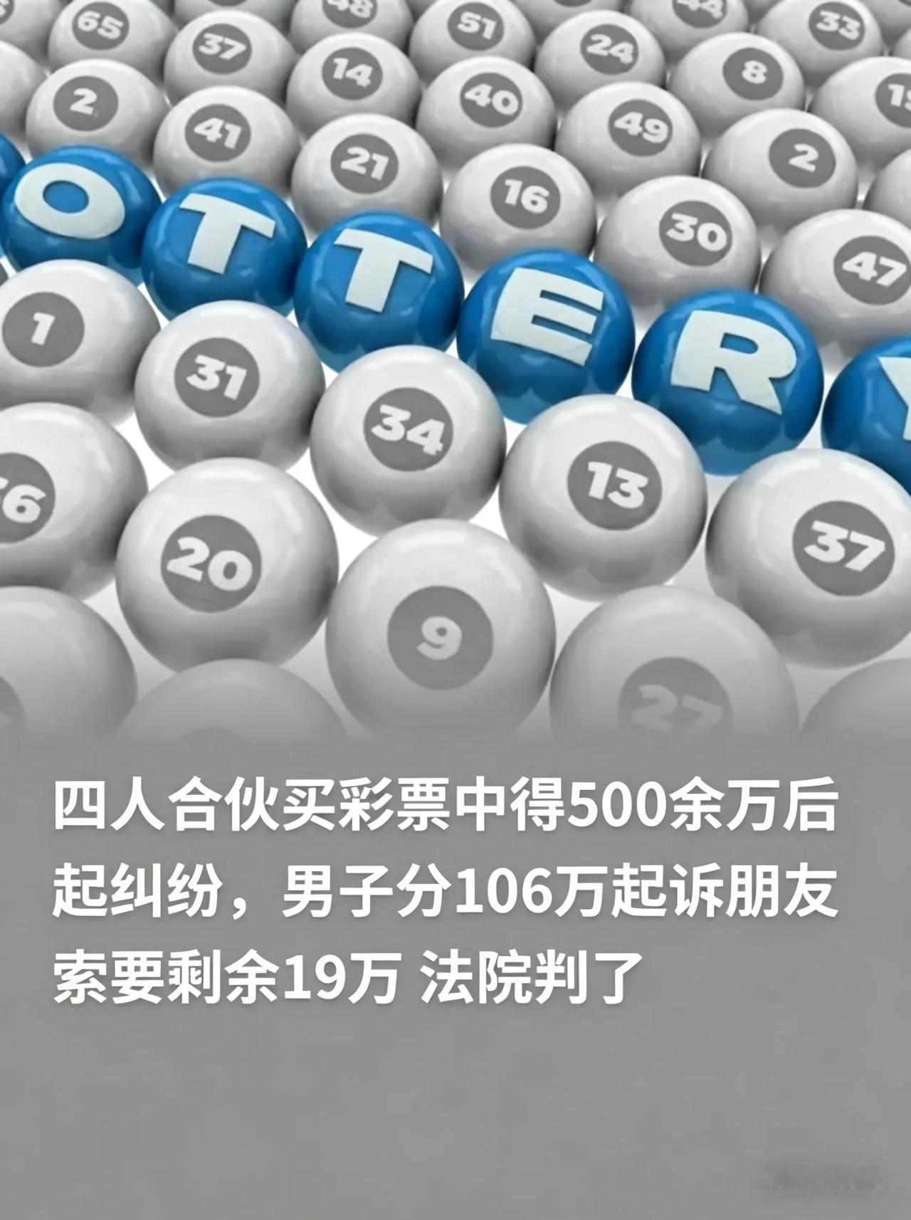 中奖本是大喜事，为何反倒成仇人？规矩才是关系最好的保护色兑奖窗口前，四个相识