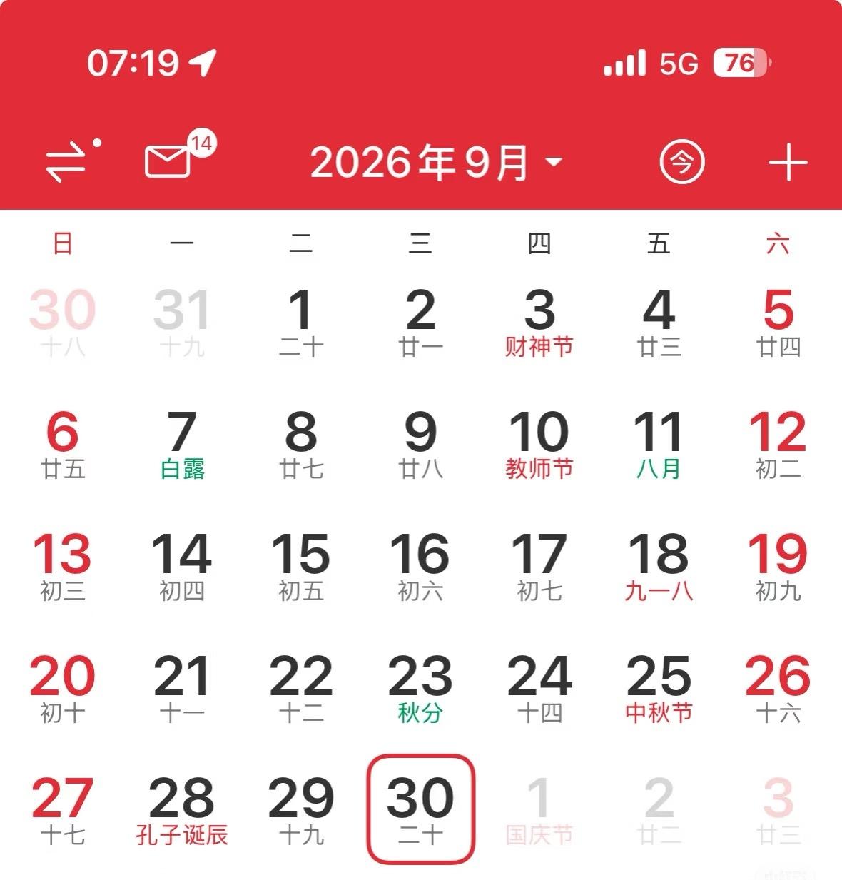 期待下明年国庆怎么放假（2026）？国庆节前有个中秋节，如果连着放三天，那么