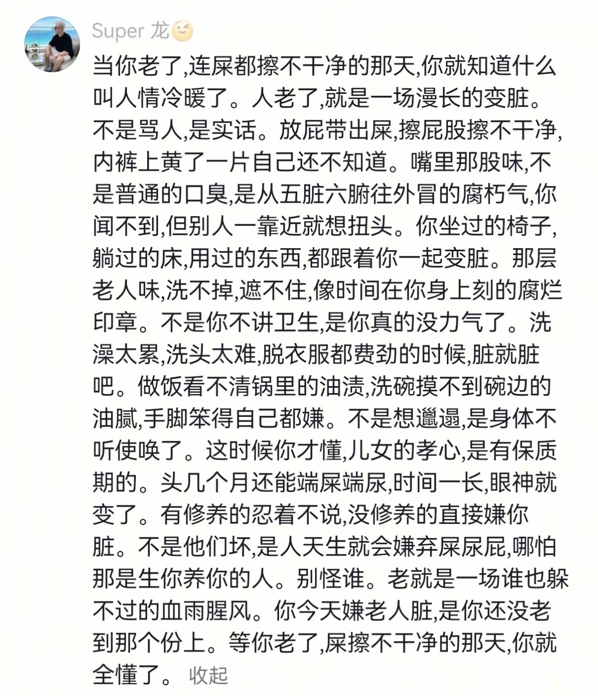 当你老了，连屎都擦不干净的那天，你就知道什么是人情冷暖了。