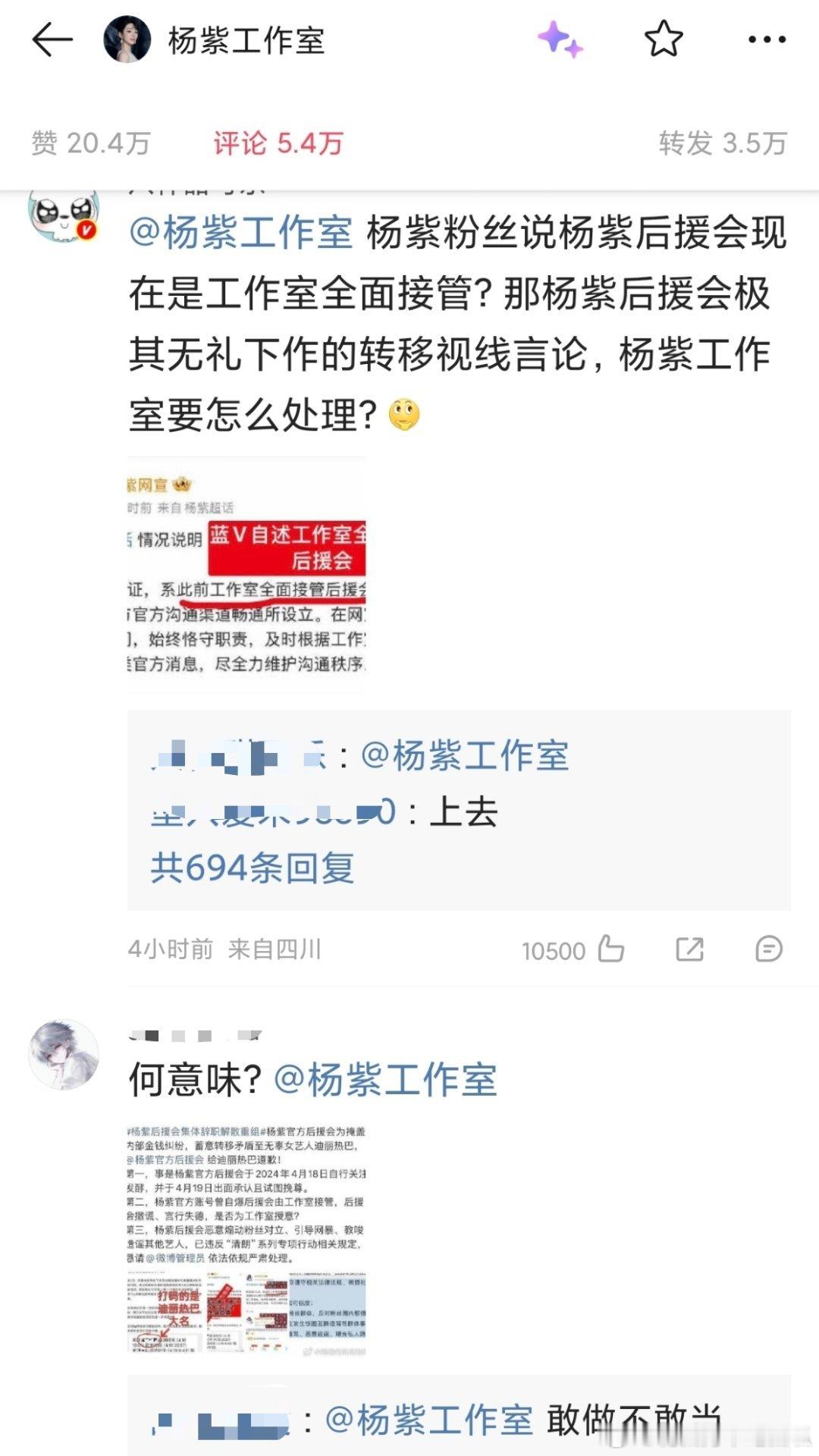 巴粉来杨紫工作室🧣下面喊话了，质问后援会亲自下场的回应是不是工作室和紫本人的授