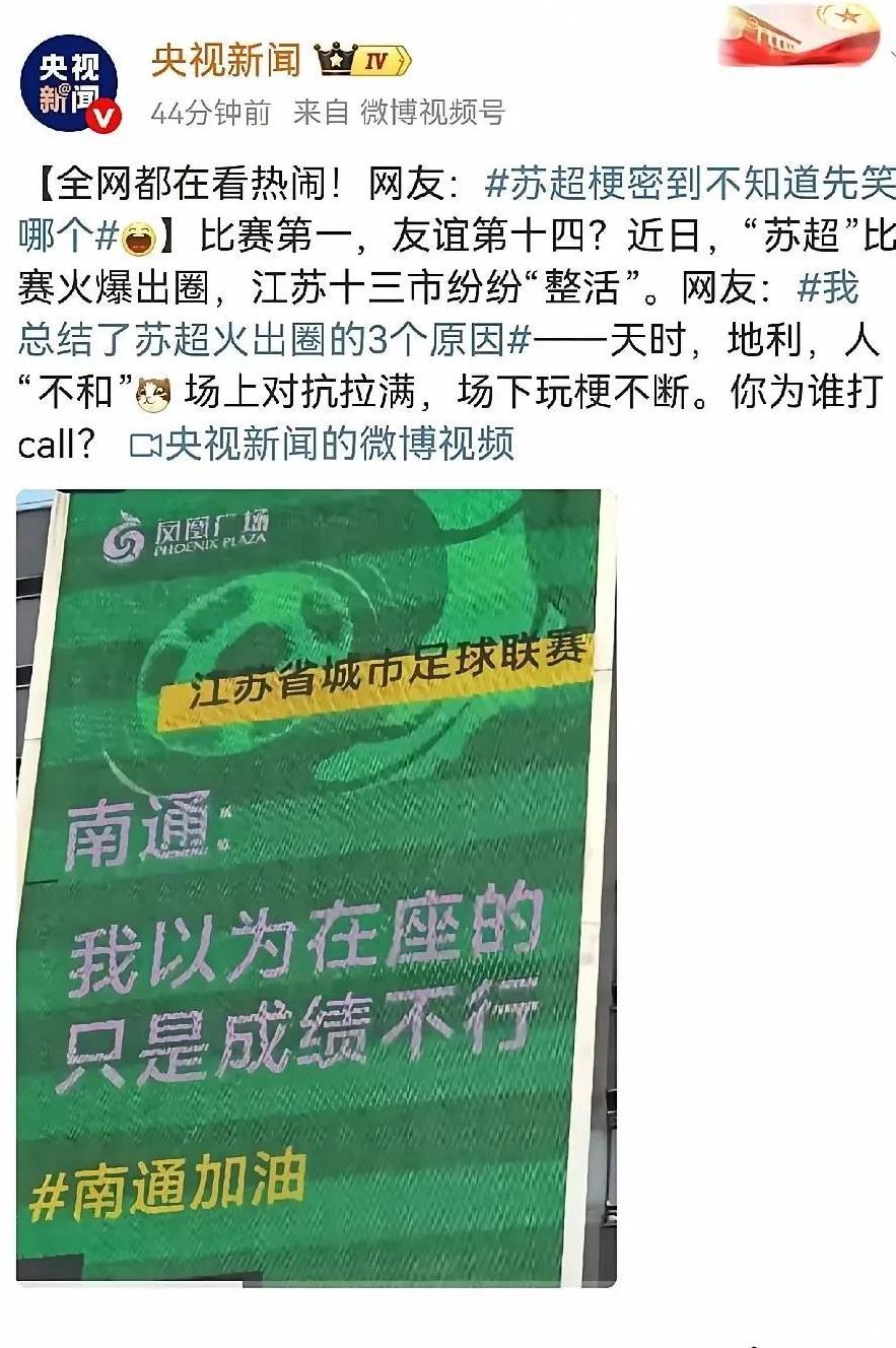 南通过分了，你让13兄弟怎么看？谁把苏州无锡常州命名三傻的？大家都很强啊！难道